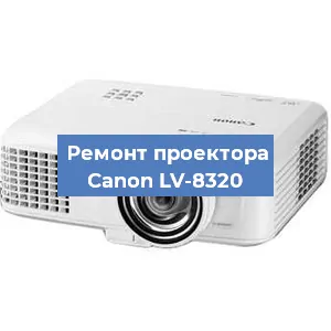 Замена поляризатора на проекторе Canon LV-8320 в Перми